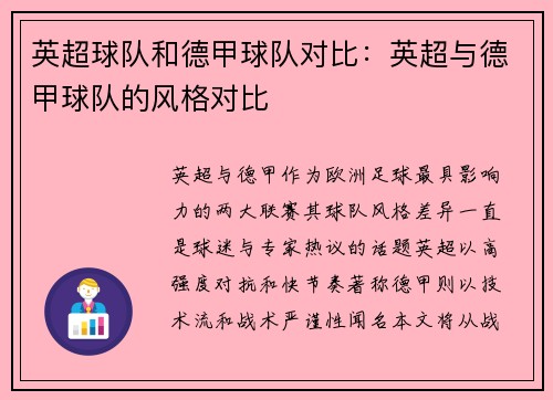 英超球队和德甲球队对比：英超与德甲球队的风格对比
