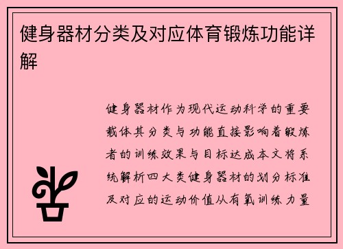 健身器材分类及对应体育锻炼功能详解