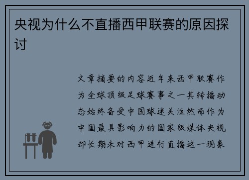 央视为什么不直播西甲联赛的原因探讨