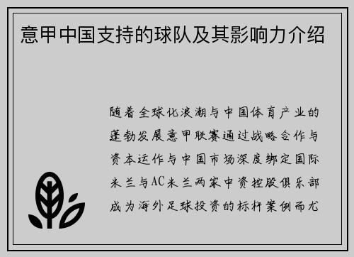 意甲中国支持的球队及其影响力介绍