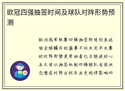 欧冠四强抽签时间及球队对阵形势预测