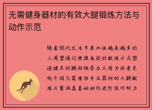 无需健身器材的有效大腿锻炼方法与动作示范